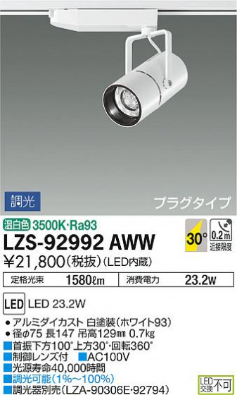 DAIKO ŵ ݥåȥ饤 LZS-92992AWW ʼ̿