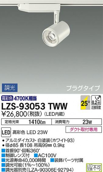 DAIKO ŵ ݥåȥ饤 LZS-93053TWW ʼ̿