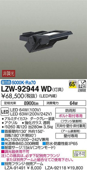 DAIKO ŵ ȥɥݥåȥ饤 LZW-92944WD ʼ̿