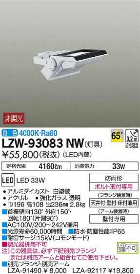 DAIKO ŵ ȥɥݥåȥ饤 LZW-93083NW ʼ̿
