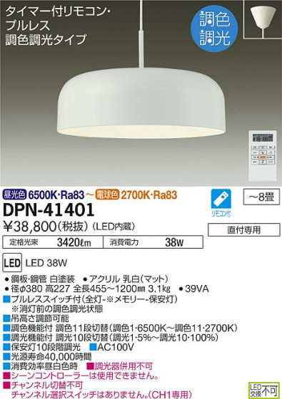 ʼ̿ | DAIKO ŵ Ĵڥ DPN-41401 | ̿䡦ƥꥢΡڥ饤ȥ