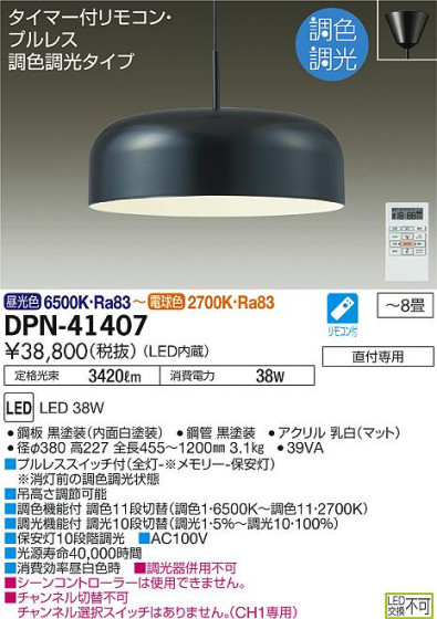ʼ̿ | DAIKO ŵ Ĵڥ DPN-41407 | ̿䡦ƥꥢΡڥ饤ȥ