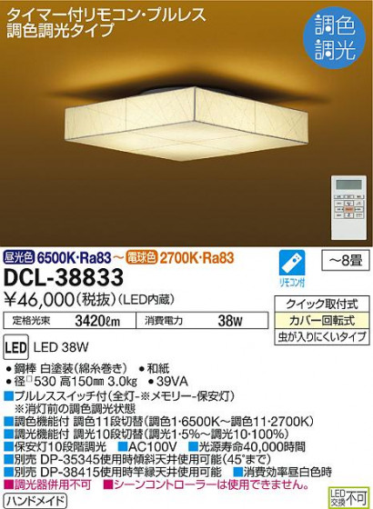 ʼ̿ | DAIKO ŵ Ĵ DCL-38833 | ̿䡦ƥꥢΡڥ饤ȥ