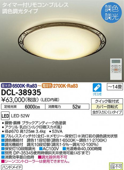 ʼ̿ | DAIKO ŵ Ĵ DCL-38935 | ̿䡦ƥꥢΡڥ饤ȥ