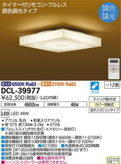 ʼ̿ | DAIKO ŵ Ĵ DCL-39977 | ̿䡦ƥꥢΡڥ饤ȥ
