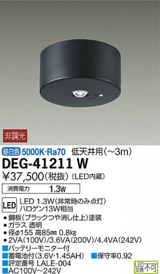 ʼ̿ | DAIKO ŵ  DEG-41211W | ̿䡦ƥꥢΡڥ饤ȥ