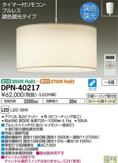 ʼ̿ | DAIKO ŵ Ĵڥ DPN-40217 | ̿䡦ƥꥢΡڥ饤ȥ