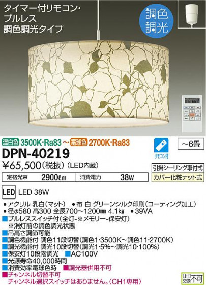 ʼ̿ | DAIKO ŵ Ĵڥ DPN-40219 | ̿䡦ƥꥢΡڥ饤ȥ