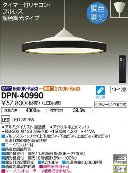 ʼ̿ | DAIKO ŵ Ĵڥ DPN-40990 | ̿䡦ƥꥢΡڥ饤ȥ