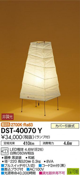 ʼ̿ | DAIKO ŵ  DST-40070Y | ̿䡦ƥꥢΡڥ饤ȥ