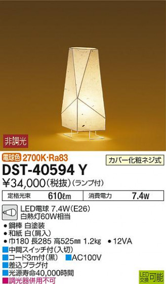 ʼ̿ | DAIKO ŵ  DST-40594Y | ̿䡦ƥꥢΡڥ饤ȥ