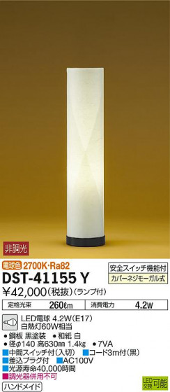 ʼ̿ | DAIKO ŵ  DST-41155Y | ̿䡦ƥꥢΡڥ饤ȥ