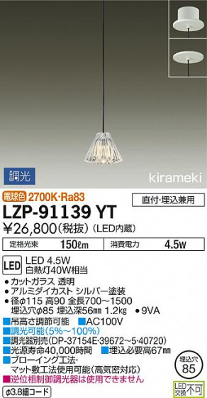 ʼ̿ | DAIKO ŵ ڥ LZP-91139YT | ̿䡦ƥꥢΡڥ饤ȥ