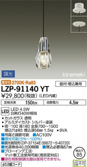 ʼ̿ | DAIKO ŵ ڥ LZP-91140YT | ̿䡦ƥꥢΡڥ饤ȥ