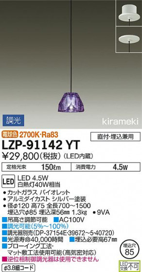 ʼ̿ | DAIKO ŵ ڥ LZP-91142YT | ̿䡦ƥꥢΡڥ饤ȥ