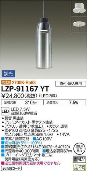 ʼ̿ | DAIKO ŵ ڥ LZP-91167YT | ̿䡦ƥꥢΡڥ饤ȥ