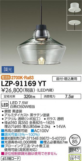 ʼ̿ | DAIKO ŵ ڥ LZP-91169YT | ̿䡦ƥꥢΡڥ饤ȥ