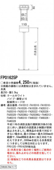 Panasonic  FP01625P ᥤ̿