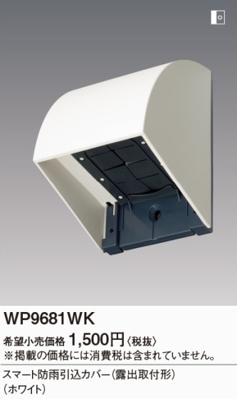 Panasonic ޡɱ-Ϫмշ WP9681WK ᥤ̿