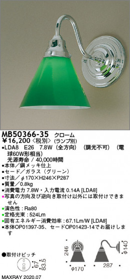 ޥå쥤 MAXRAY LED֥饱å MB50366-35 ᥤ̿