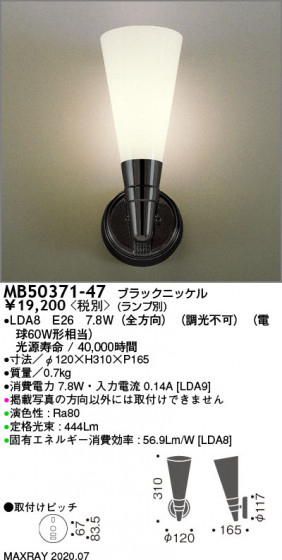 ޥå쥤 MAXRAY LED֥饱å MB50371-47 ᥤ̿