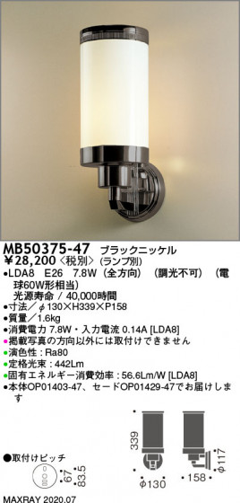 ޥå쥤 MAXRAY LED֥饱å MB50375-47 ᥤ̿