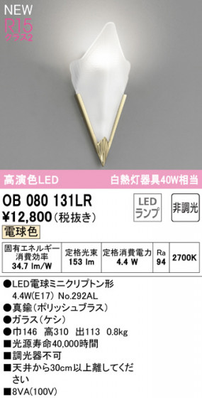 ODELIC ǥå ֥饱å OB080131LR ᥤ̿