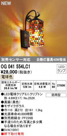 ODELIC ǥå ƥꥢ饤 OG041554LC1 ᥤ̿
