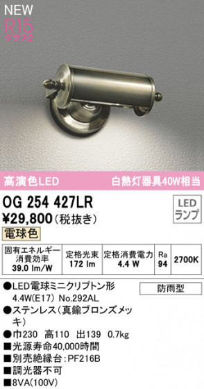 ODELIC ǥå ƥꥢ饤 OG254427LR ᥤ̿