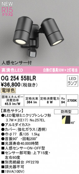 ODELIC ǥå ƥꥢ饤 OG254558LR ᥤ̿
