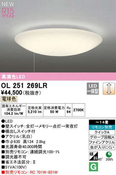 ODELIC ǥå 󥰥饤 OL251269LR ᥤ̿