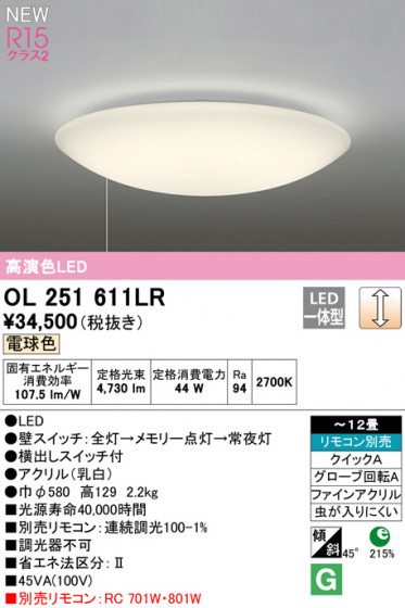 ODELIC ǥå 󥰥饤 OL251611LR ᥤ̿
