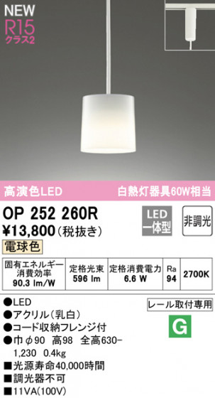 ODELIC ǥå ڥȥ饤 OP252260R ᥤ̿