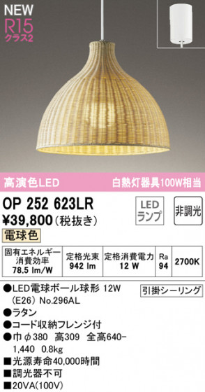 ODELIC ǥå ڥȥ饤 OP252623LR ᥤ̿