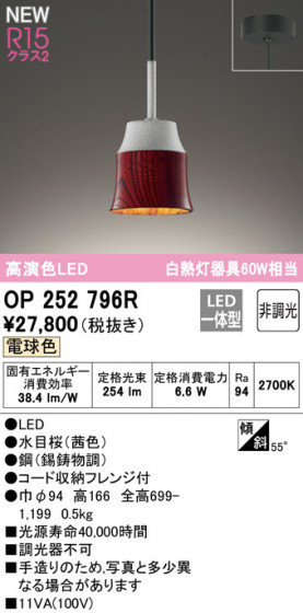 ODELIC ǥå ڥȥ饤 OP252796R ᥤ̿