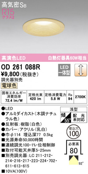 ODELIC ǥå 饤 OD261088R ᥤ̿