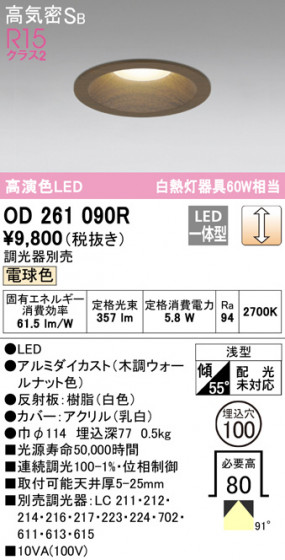 ODELIC ǥå 饤 OD261090R ᥤ̿