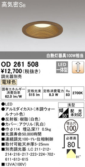 ODELIC ǥå 饤 OD261508 ᥤ̿