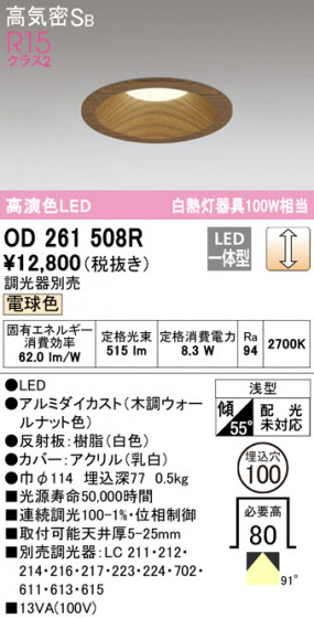 ODELIC ǥå 饤 OD261508R ᥤ̿