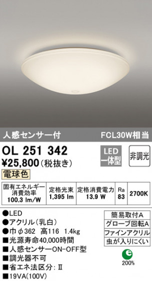 ODELIC ǥå 󥰥饤 OL251342 ᥤ̿