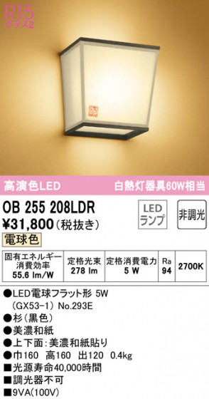 ODELIC ǥå ֥饱å OB255208LDR ᥤ̿