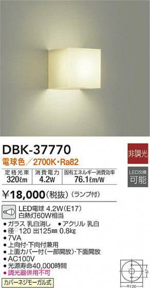 ʼ̿|DAIKO ŵ ֥饱å DBK-37770