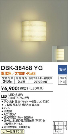 ʼ̿|DAIKO ŵ ֥饱å DBK-38468YG