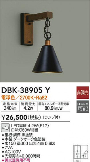 ʼ̿|DAIKO ŵ ֥饱å DBK-38905Y