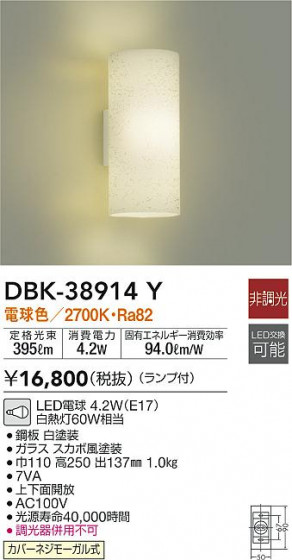 ʼ̿|DAIKO ŵ ֥饱å DBK-38914Y