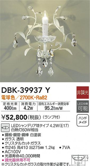 ʼ̿|DAIKO ŵ ֥饱å DBK-39937Y