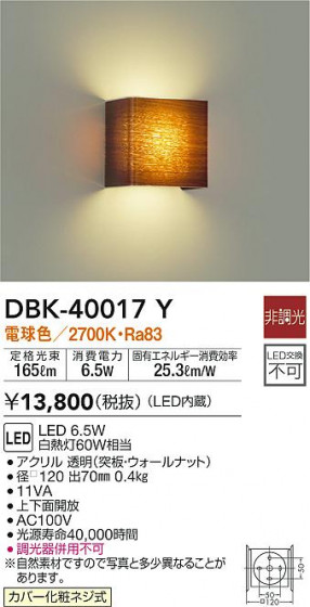 ʼ̿|DAIKO ŵ ֥饱å DBK-40017Y