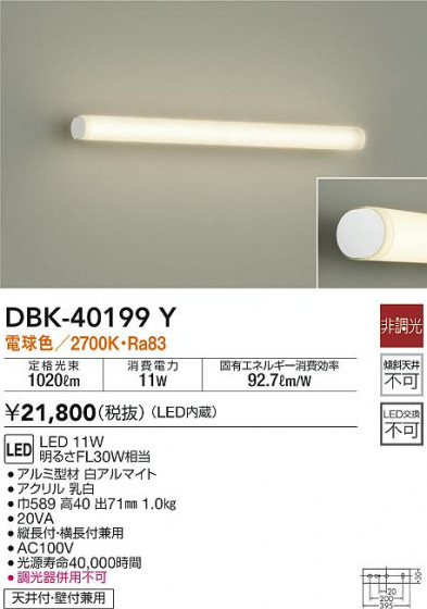 ʼ̿|DAIKO ŵ ֥饱å DBK-40199Y