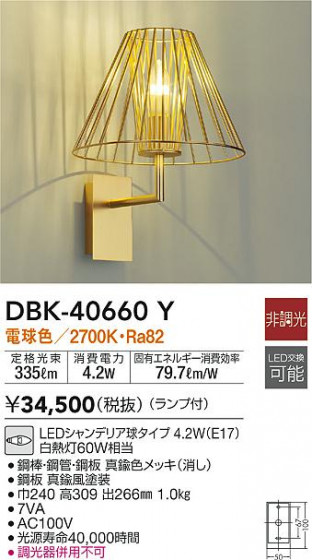 ʼ̿|DAIKO ŵ ֥饱å DBK-40660Y