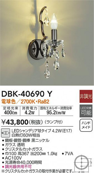 ʼ̿|DAIKO ŵ ֥饱å DBK-40690Y
